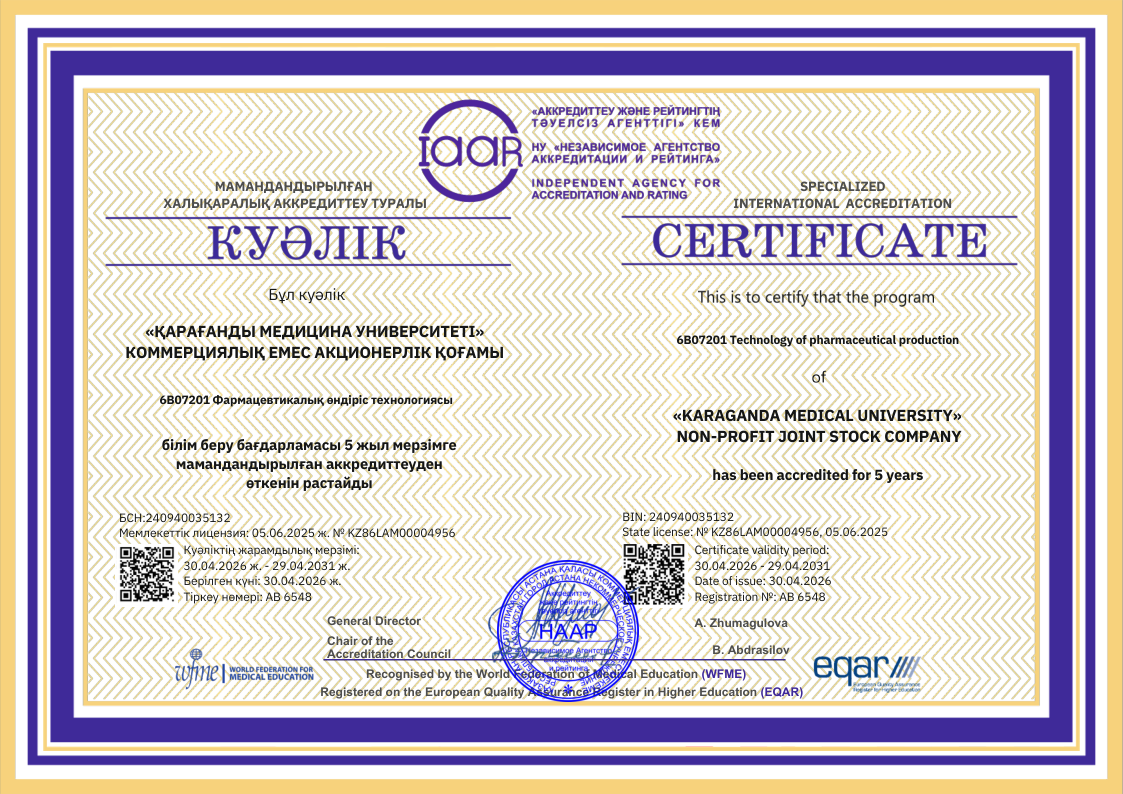ЕЦА 2021 6B07201 ТФП